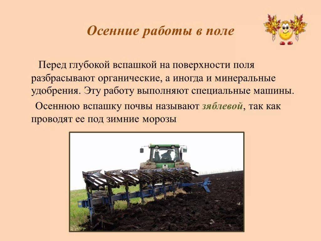 Выполнение работ в поле. Обработка почвы. технологии обработки почвы. вспашка почвы. технология обработки почвы 6 класс.