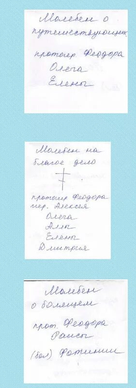 Благодарственный молебен иисусу христу образец. Молебен благодарственный господу иисусу христу записка. записка молебен николаю чудотворцу. записка благодарственный молебен благодарственный.