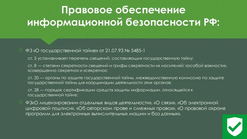 Правовая безопасность статья. Правовое обеспечение информационной безопасности. Нормативно-правовое обеспечение информационной безопасности. Правовые основы информационной безопасности. Правовое обеспечение безопасности информации это.