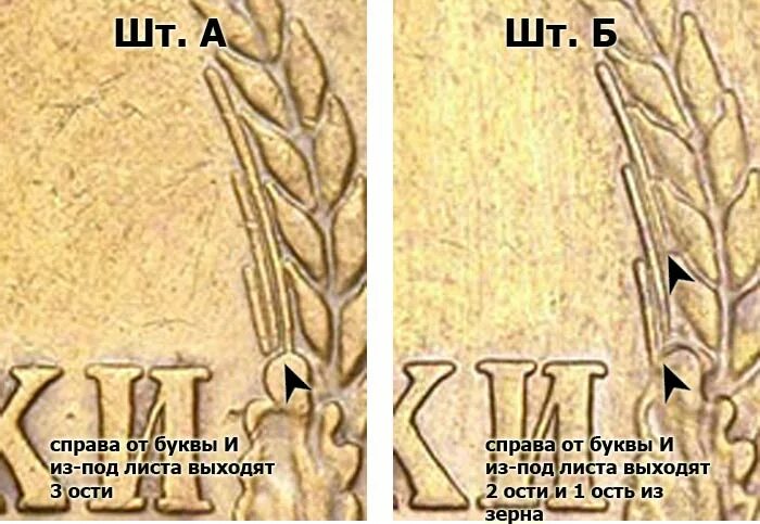 Ости на монетах что это. Ость Колоса. Колосья без остей. Без остей на монете это. Обществе 3 ость