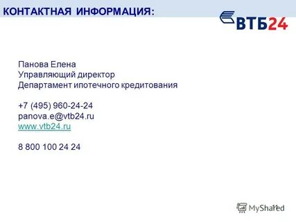 Втб расшифровка названия банка