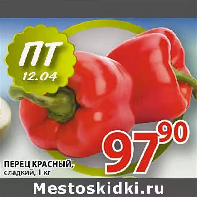 острый перец чили в пятерочке. перец в пятерочке. перец сладкий в пятерочке. пятерочка перец. перец красный сладкий в пятерочке.
