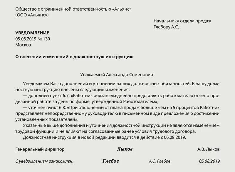 Уведомление об изменении статуса запроса на повэд. Уведомление работнику о внесении изменений в должностную инструкцию. Изменение должностной инструкции по инициативе работодателя. Уведомление об изменении должностной инструкции образец. Уведомление об изменении функциональных обязанностей сотрудника.