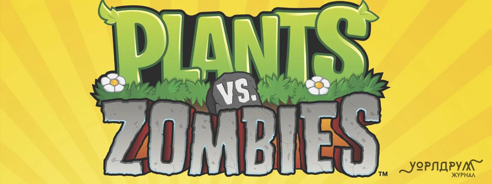 Http world ru. Растения против зомби лого. Plants vs Zombies логотип. Планета зомби логотип. Plants vs Zombies 2 надпись.