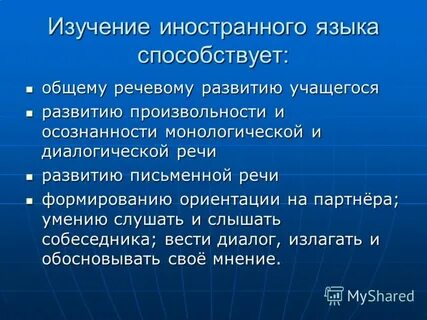Чему способствует язык