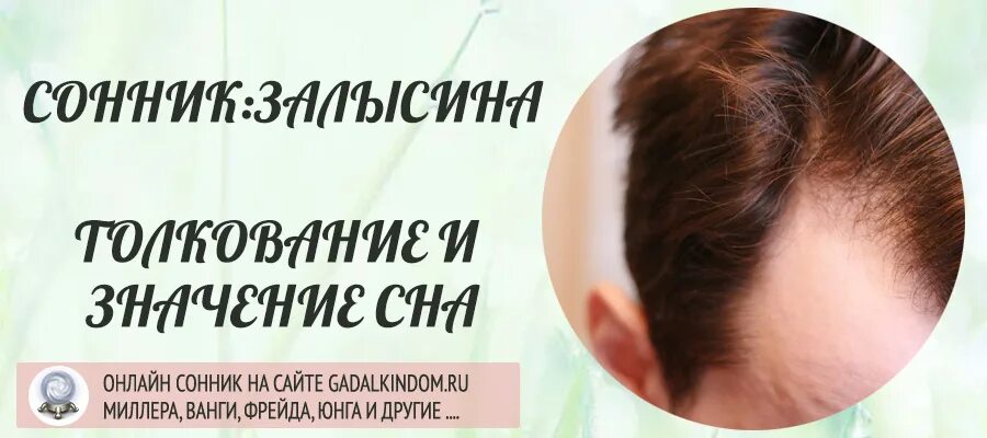 Сонник выпадают волосы на голове. Сонник выпадение волос. Приснилось что выпадают волосы к чему. Сонник к чему снится выпадение волос.