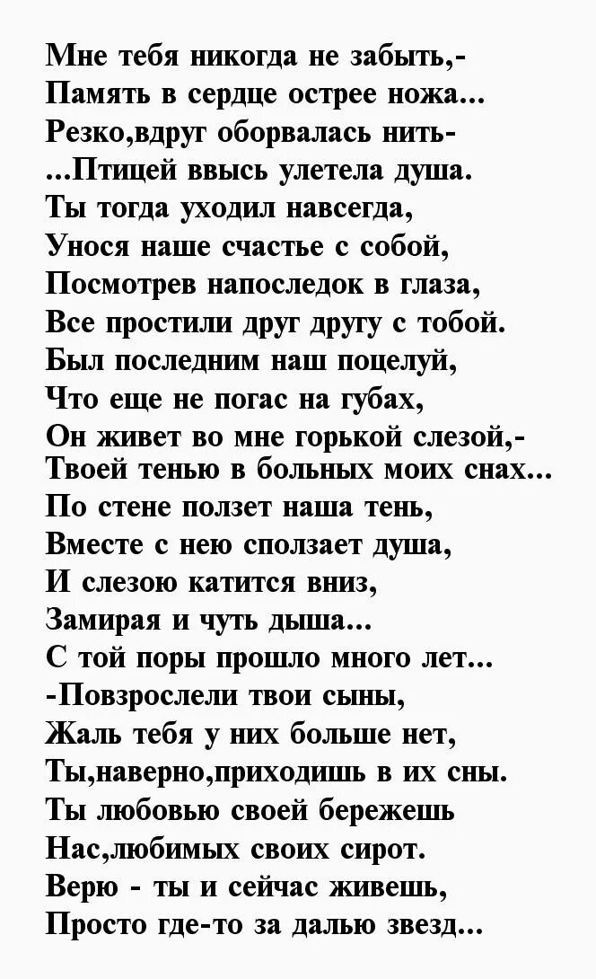 Стихи любимому мужу от жены. Стихи мужу от жены. Стих мужу от жены до слез. Стихотворение мужу от жены. Стих мужу после смерти