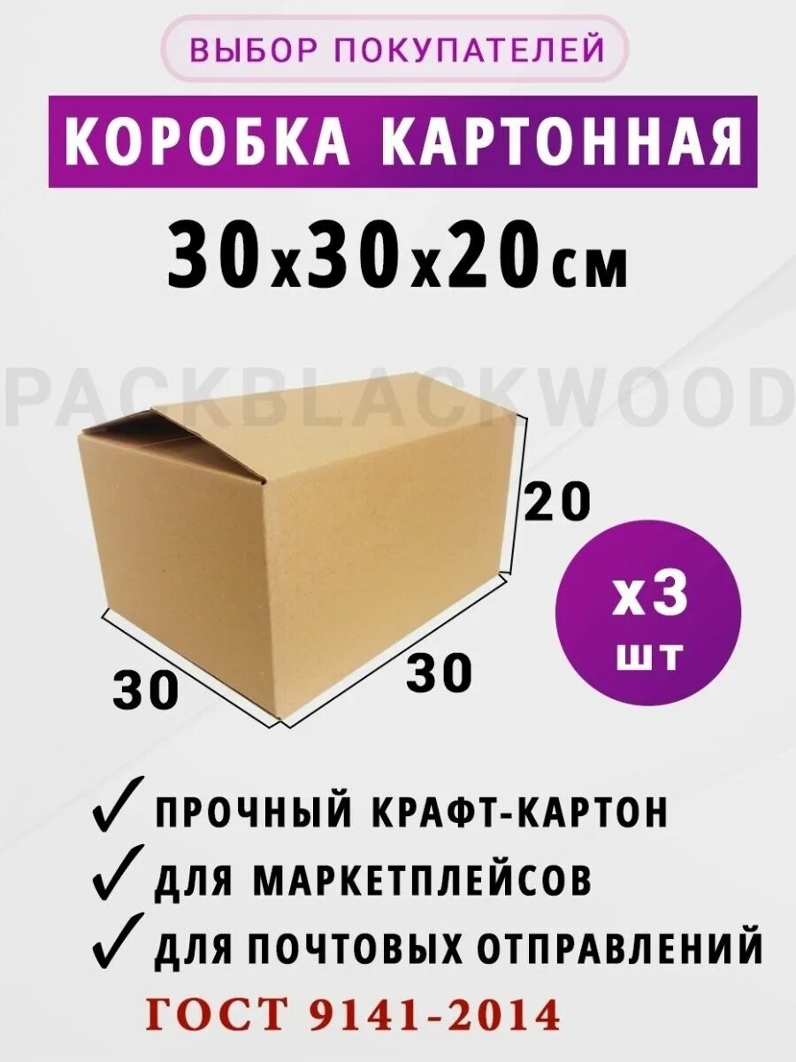 Коробка 40 40 7. Картонные коробки 40 30 30. коробка 40 20 20. коробка 30 30 20. коробка 40 30 20.