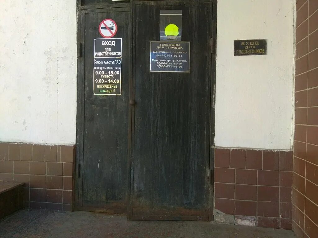 адрес московского морга