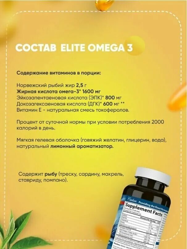 Carlson labs омега 3 капсулы. Elite omega 3 carlson 1600. carlson labs omega 3 1600. carlson labs elite omega 3. carlson labs elite omega 3 (1600mg omega-3s) 90 lemon softgels.