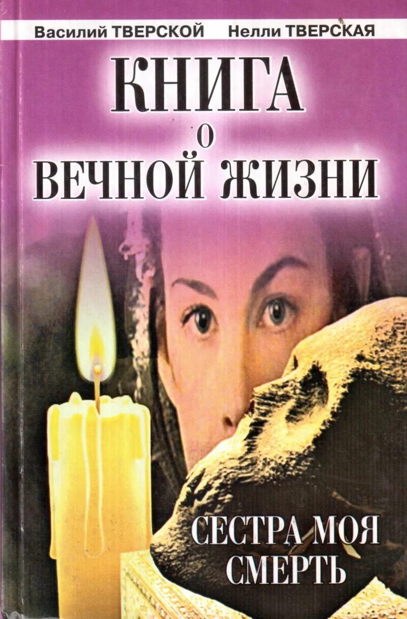 Книга сестра моя жизнь