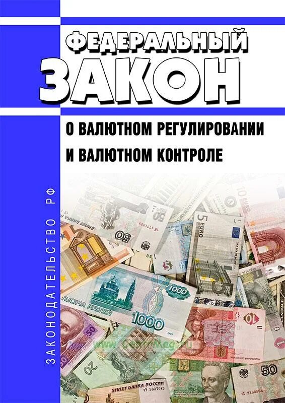 Закон о валютном регулировании. Валютное регулирование и валютный контроль. Валютный контроль картинки. Федеральный закон о валютном регулировании и валютном контроле. Валютный контроль в казахстане