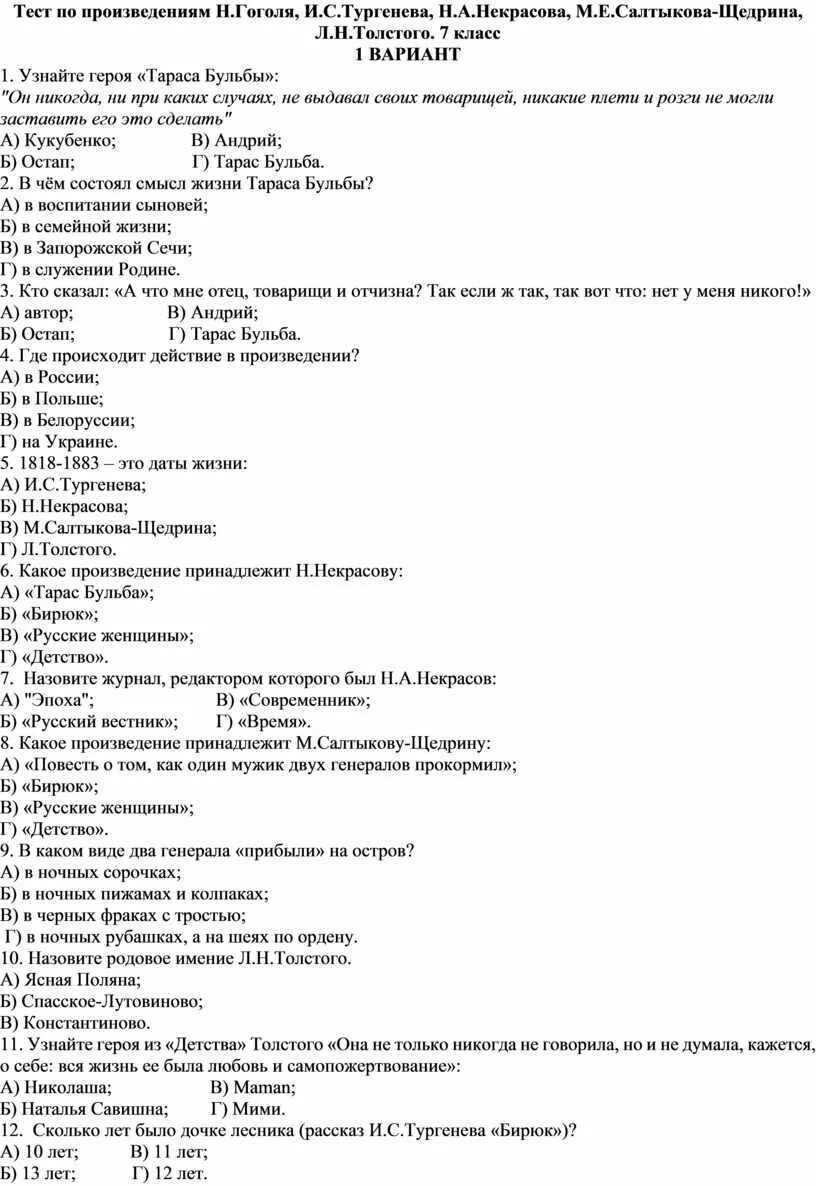 Тест по теме восточная сибирь 2 вариант. География 8 класс тесты.