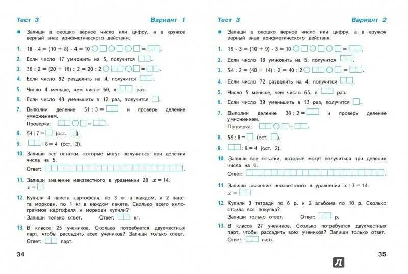 Математика тест вариант 3 ответы. Тесты математика 3 класс школа России. Тест по математике 3 класс с ответами. Итоговый тест по математике 3 класс. Тесты по математике 3 класс школа России с ответами.