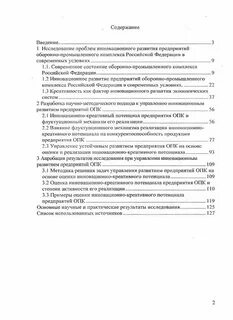 Реестр организаций оборонно промышленного комплекса