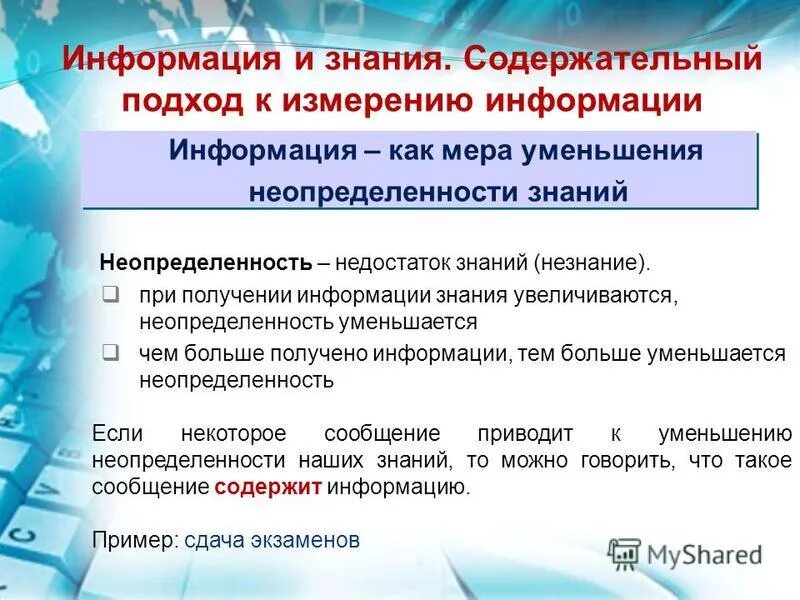 Содержательный подход к измерению информации 10 класс. Задачи на содержательный подход примеры. Измерение информации при содержательном подходе. Информация мера неопределенности