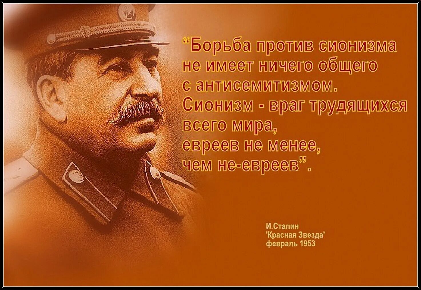 Сталин не верил. Сталин борьба с сионизмом. сталин против евреев. цитаты сталина про евреев. высказывания сталина о сионизме.