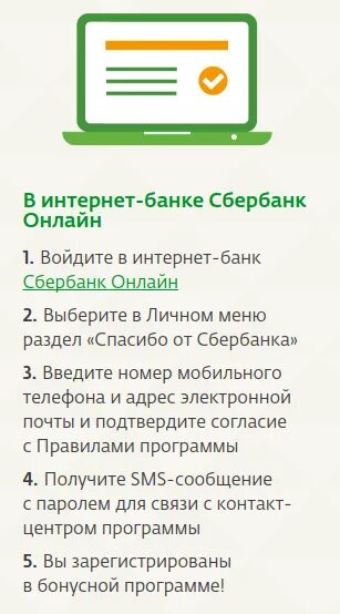 Как подключить сбер спасибо через приложение. Сбербанк спасибо подключить. подключить сбер спасибо. как подключить спасибо от сбербанка через сбербанк онлайн. подключить спасибо от сбербанка.