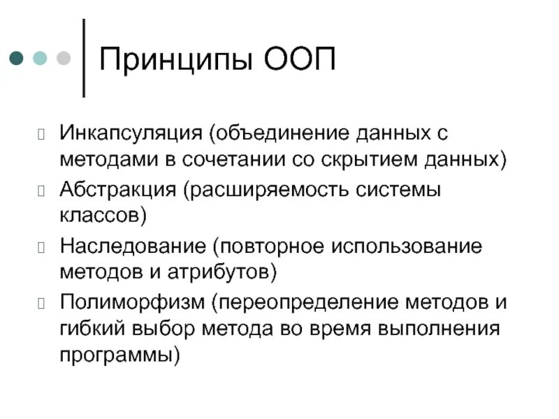 Что такое абстрактный класс в контексте ооп. Основные принципы ООП: Инкапсуляция, наследование, полиморфизм.. Принцип инкапсуляции в ООП. ООП наследование Инкапсуляция. Абстракция Инкапсуляция наследование и полиморфизм.