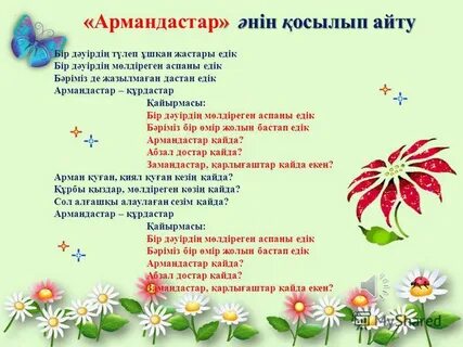 Армандастар