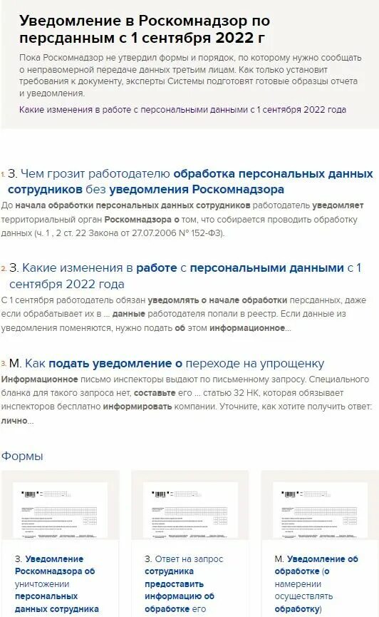 Роскомнадзор изменение уведомления. Уведомление о сборе персональных данных в Роскомнадзор. Уведомление в Роскомнадзор. Уведомление в Роскомнадзор об обработке персональных. Пример уведомления в Роскомнадзор.