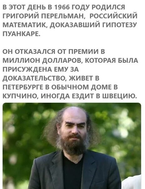 Перельман отказался от премии. Григорий яковлевич перельман 2025. российский математик григорий перельман. перельман григорий яковлевич 2017. математик отказавшийся от нобелевской премии в россии перельман.