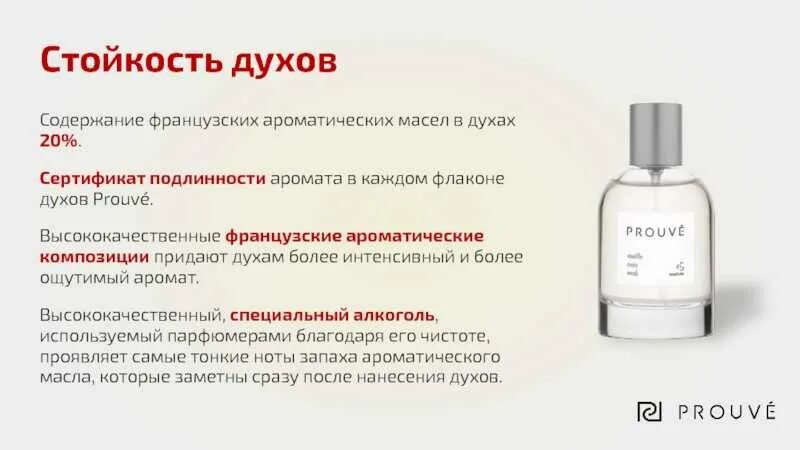 Духи стойкость. Стойкость аромата иконка. Туалетная вода духи и парфюмерная. Насыщенность духов. Парфюм по стойкости аромата.