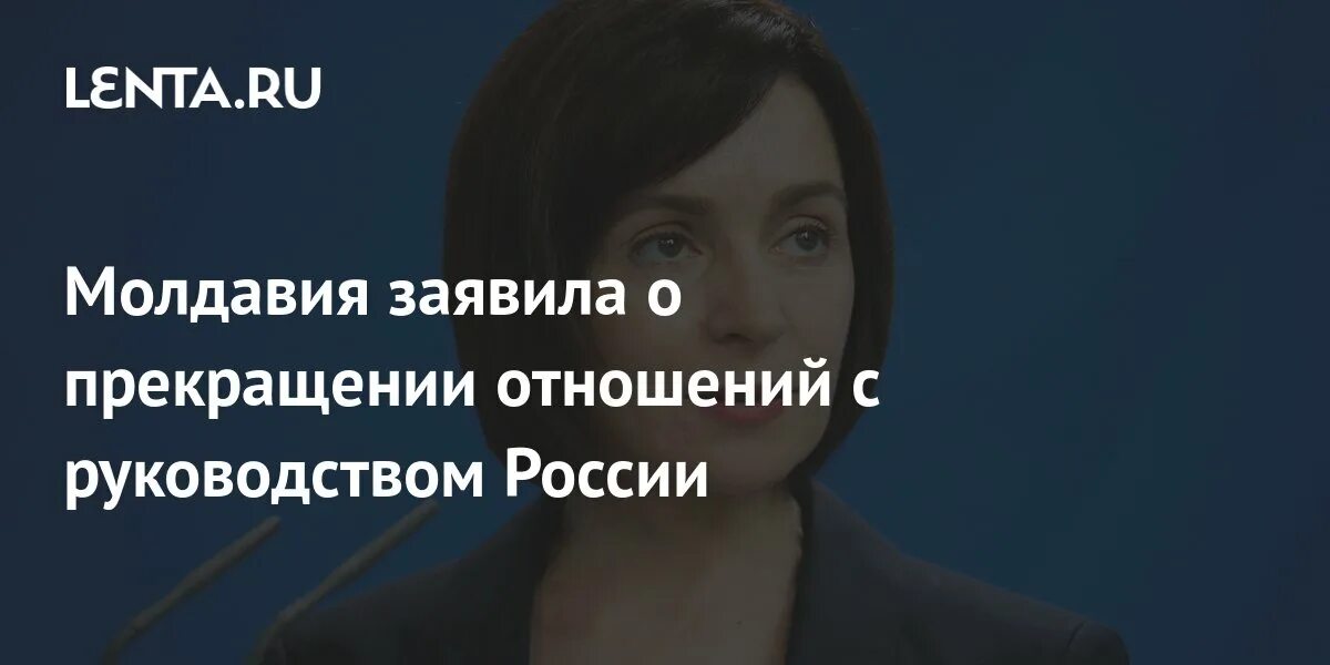 Однажды вечером партия молдаван. Майя Санду. Майя Санду заявила про Приднестровье. Новости Молдовы политика. Молдавия заявила о прекращении отношений с руководством России.