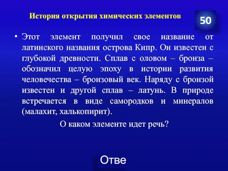 Первый элемент истории. История открытия химических элементов. История открытия химии. История открытых химических элементов. История открытия хим. Эл..