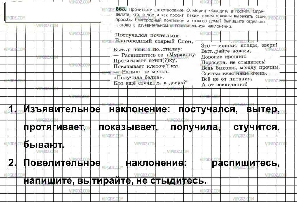 Русский язык 6 класс ладыженская упр 563