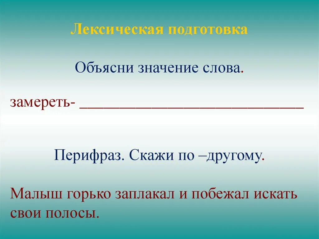 Объяснить значимость. Объясни слово. Объясни значение слов. Что означает слово замечательный. Замечательный объяснить слово.