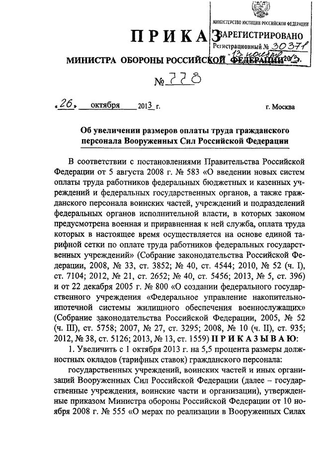 Премия приказ 1010. Приказ Минобороны. Приказ Министерства обороны Российской Федерации. Приказ Минобороны 010. Приказ 775 МО РФ.