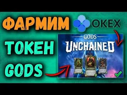 Gods unchained token