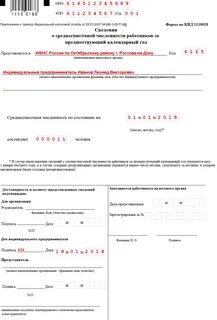 Среднесписочная численность работников составляет