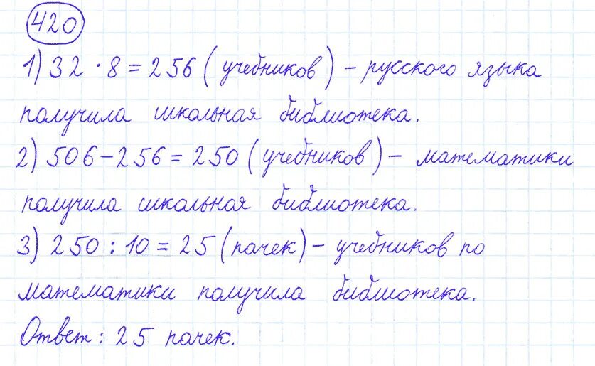 Математика четвертого класса страница 79. Математика 4 класс 1 номер. Математика 4 класс 1 часть номер 420. Математика 4 класс страница 89 номер 420.