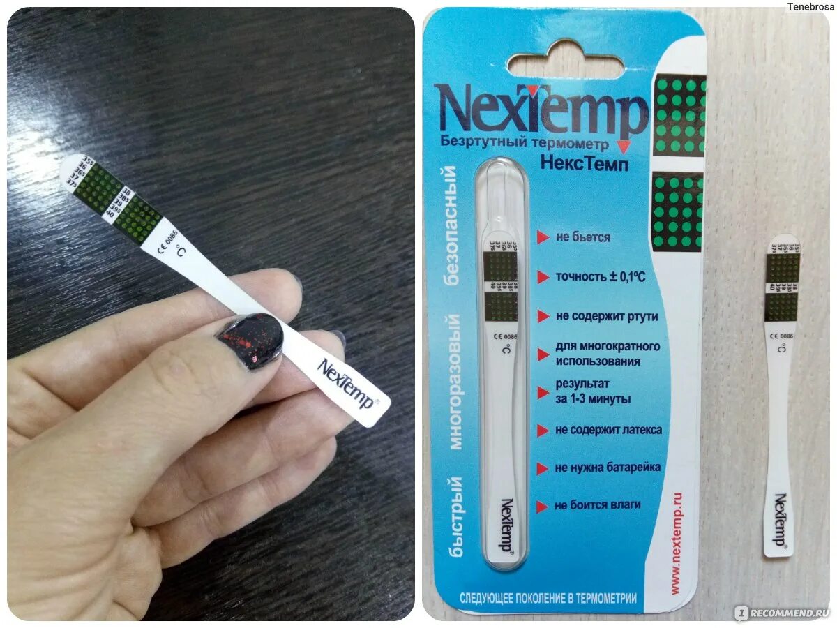 Как сбить безртутный градусник правильно. Термометр medical indicators inc безртутный nextemp 1. термометр безртутный клинический nextemp упаковка №1. термометр безртутный клинический nextemp 3. термометр nextemp клинический термометр nextemp клинический.