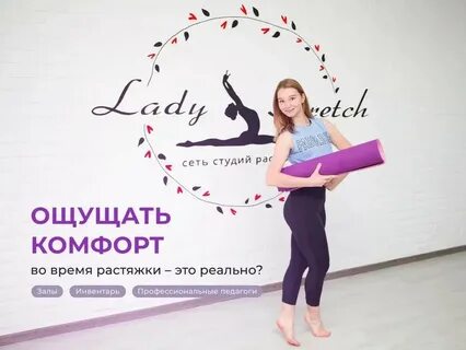 Студия растяжки воронеж