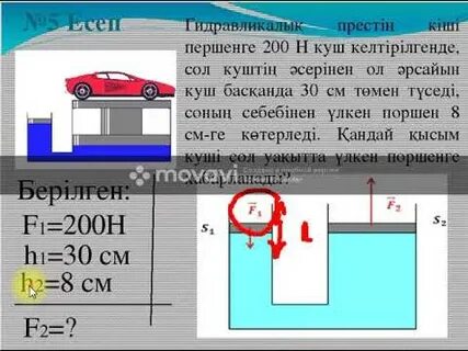 Гидравликалық машиналар есептер