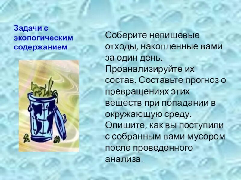 Краткое содержание собирай. Задачи с экологическим содержанием химия.