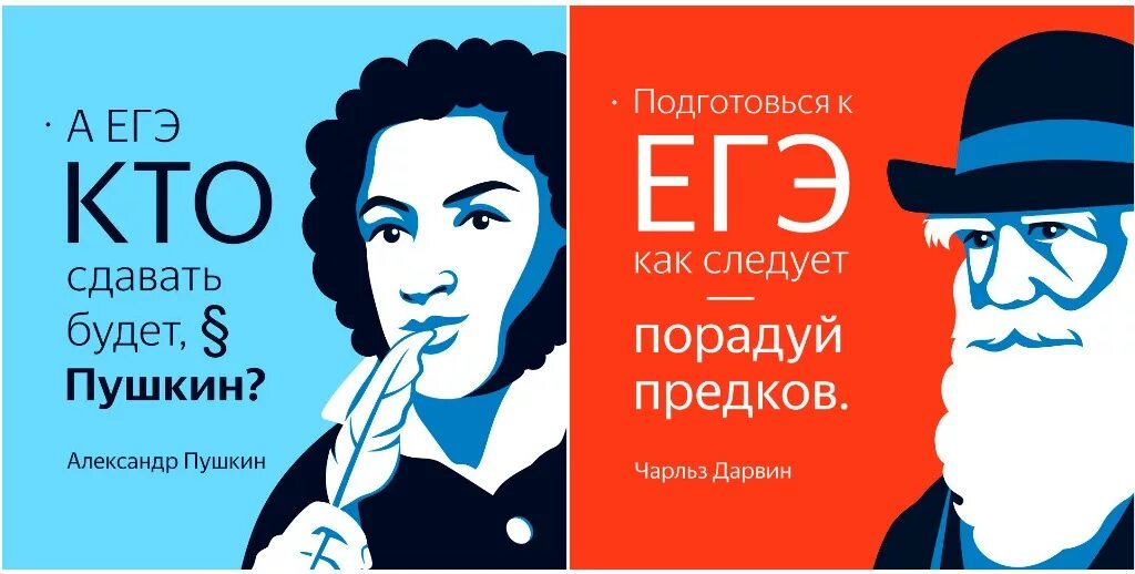 Пушкин будь готов. Лозунги про ЕГЭ. Готовимся к ЕГЭ. Подготовка к ЕГЭ реклама. Смешные лозунги про ЕГЭ.