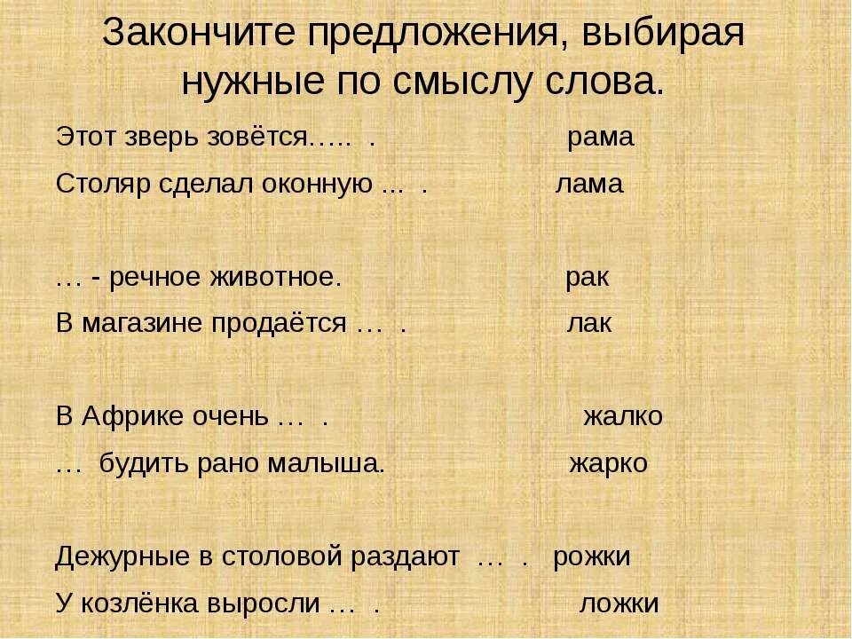 Закончить предложения подобрав. Подобрать слова по смыслу. Закончи предложение по. Допиши слова по смыслу. Закончи предложение подходящим словом.