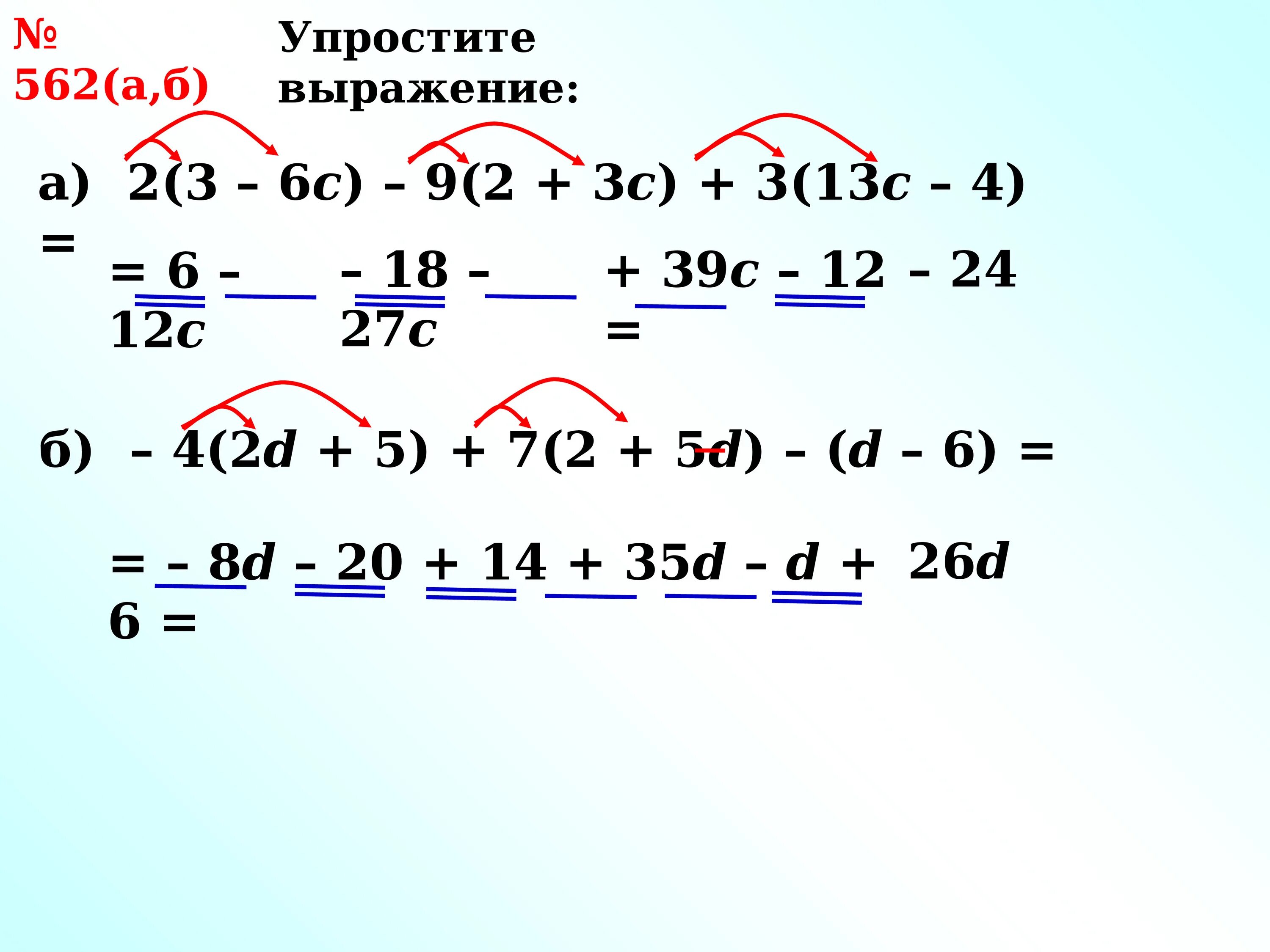 Как упростить выражение 7 класс алгебра