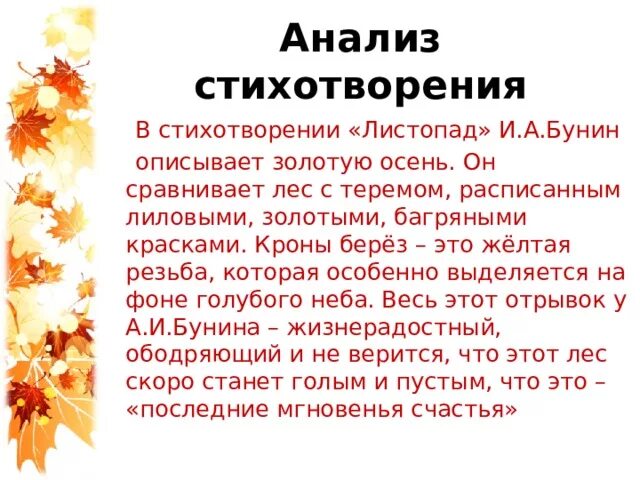 Анализ стихотворения осенний. Анализ стихотворения Бунина листопад. Бунин листопад стихотворение. Бунин стих листопад анализ. Анализ стихотворения листопад.