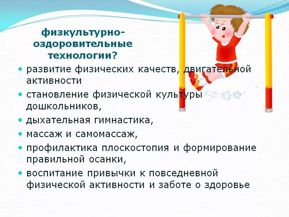 Оздоровительные задачи физического воспитания 2 младшей группе. Основные направления физкультурных занятий. Физическое развитие дошкольников. Физическое развитие в детском саду. Средства физкультурно спортивных мероприятий