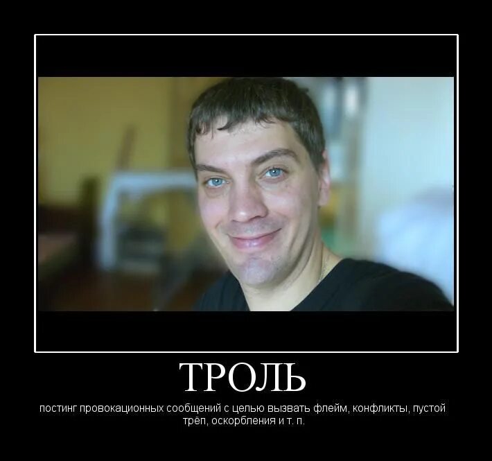 Тролли в мире людей. Интернет тролль. тупые тролли в интернете. компьютерный тролль.
