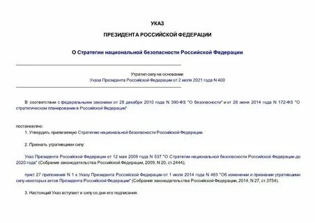 Национальные стратегии 2021 2090 годов