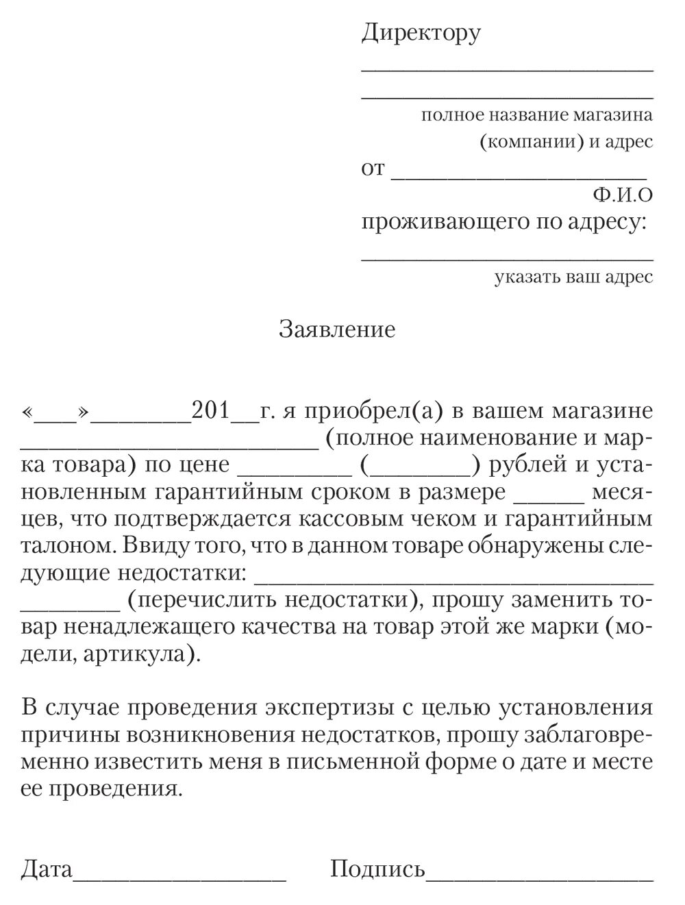 Образец заявления в магазин. Претензия образец на возврат денег за некачественный товар образец. Заявление о товаре ненадлежащего качества образец. Пример заявления о возврате денежных средств за некачественный товар. Претензия на некачественный товар и возврат денежных средств образец.