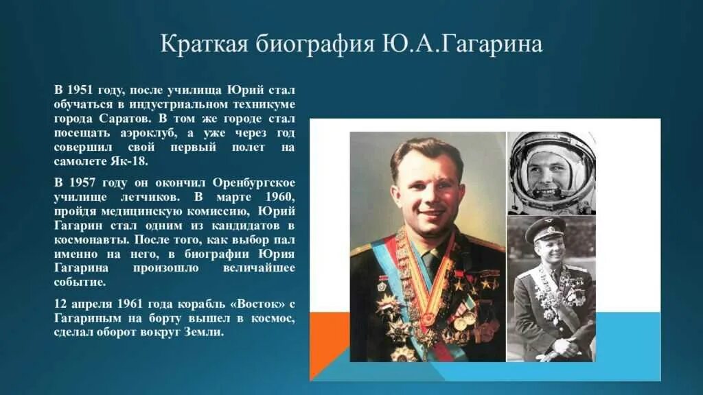 Ю Гагарин биография. История Гагарина Юрия Алексеевича.