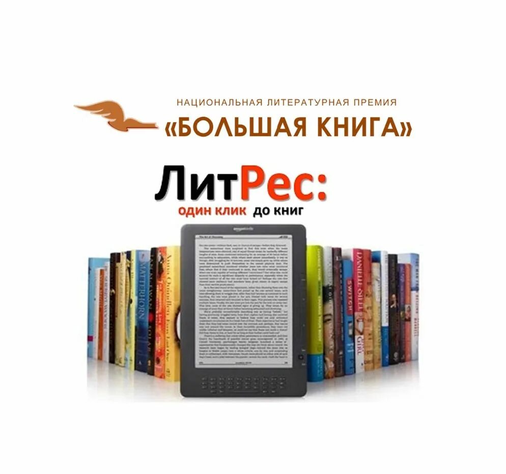 Литрес читать романы