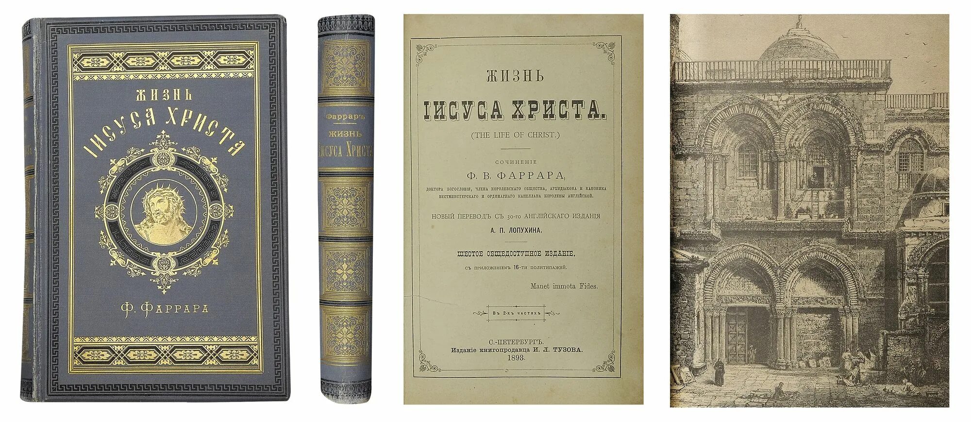 Фаррар жизнь христа. Ф в фаррар жизнь иисуса христа 1893. старинные политипажи. политическое богословие книга. книга русское богословие в париже xx век.